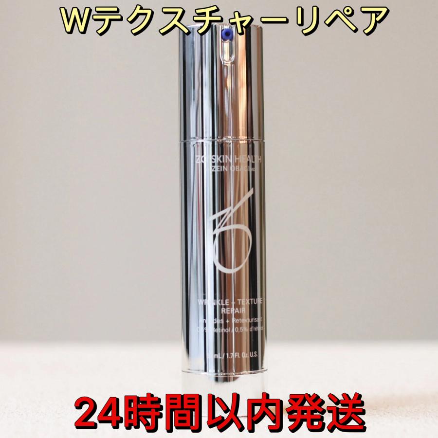 ZO SKIN HEALTH 【国内正規品】ゼオスキン Wテクスチャーリペア ZO SKIN HEALTH 【国内正規品】ゼオスキン Wテクスチャーリペア