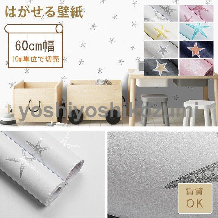 輝く高品質な 子供部屋 可愛い 壁紙 星柄 寝室 おしゃれ 流星柄 壁紙の上からはがれる壁紙 北欧 シール のり付き 壁紙 1 色をお選びください 星柄 イエロー 5376 2 Leauduvalenciennois Fr