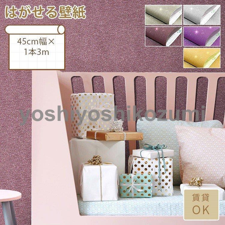 壁紙 おしゃれ 部屋 無地 剥がせる のり付き 柄 壁紙の上から貼る壁紙 おしゃれ エレガント シンプル モダン Bz Lm Yoshiyoshi 通販 Yahoo ショッピング