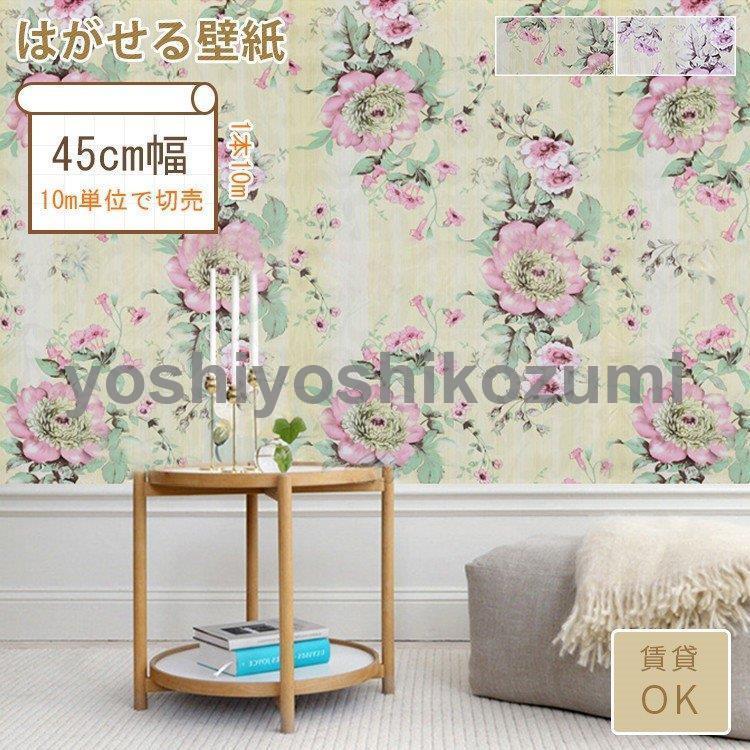 壁紙 Diy はがせる 45cm横 のり付き おしゃれ 花柄 壁紙の上からはがれる壁紙 エレガント リビング Bz Lm Yoshiyoshi 通販 Yahoo ショッピング
