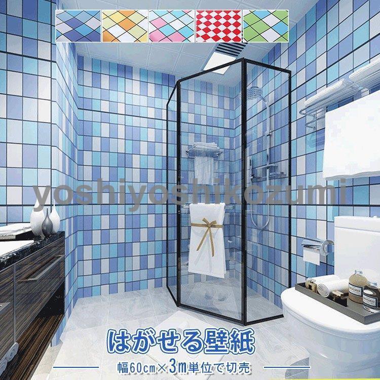 壁紙シール タイル はがせる シール のり付き クロス 壁紙 全5種 3m単位 のり付き チェック柄 生のり付き 張り替え カラフル キッチン Bz Lm Yoshiyoshi 通販 Yahoo ショッピング