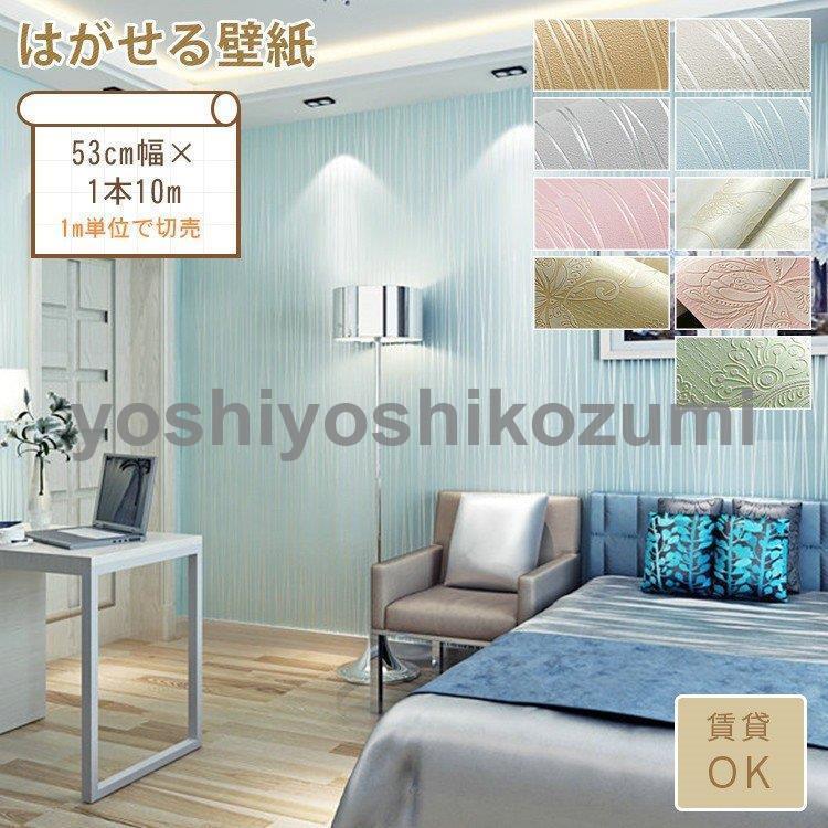 壁紙 花柄 無地 壁紙の上からはがれる壁紙 張り替え おしゃれ 可愛い のり付き Bz Lm Yoshiyoshi 通販 Yahoo ショッピング