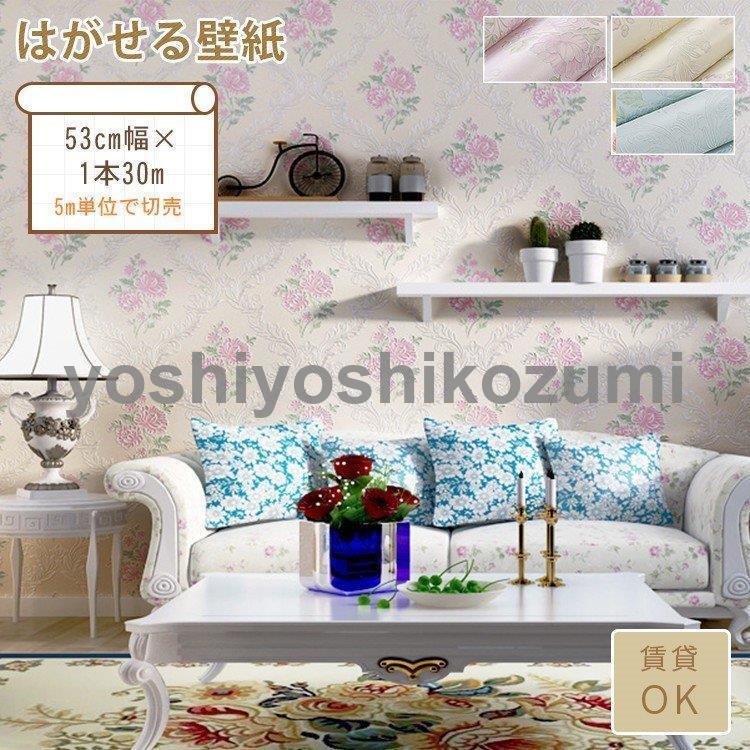 初回限定お試し価格 壁紙 花柄 シール のり付き 立体 壁紙の上から貼る壁紙 おしゃれ 可愛い エレガント 女の子 北欧 Bz Lm Yoshiyoshi 最終処分セール Varanasi Org In