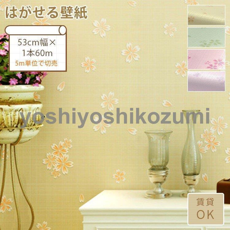 壁紙 花柄 北欧 剥がせる ピンク 賃貸 シール のり付き 壁紙の上からはがれる壁紙 防汚 おしゃれ 可愛い Bz Lm Yoshiyoshi 通販 Yahoo ショッピング
