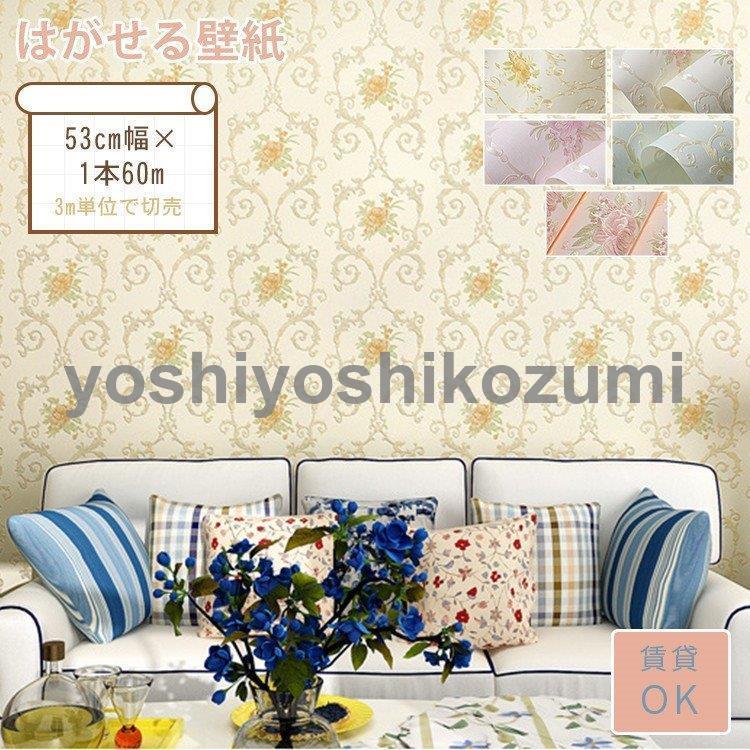 壁紙 Diy はがせる 花柄 立体 のり付き 壁紙の上からはがれる壁紙 おしゃれ エレガント 子供部屋女の子 Bz Lm Yoshiyoshi 通販 Yahoo ショッピング