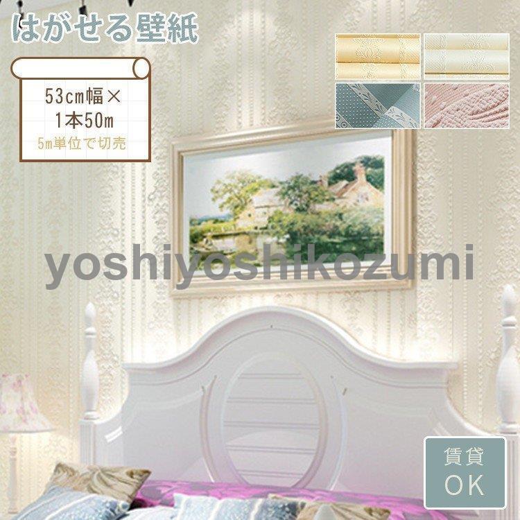 壁紙 シール 北欧 立体 のり付き 寝室 リビング 花柄 壁紙の上からはがれる壁紙 おしゃれ エレガント Bz Lm Yoshiyoshi 通販 Yahoo ショッピング