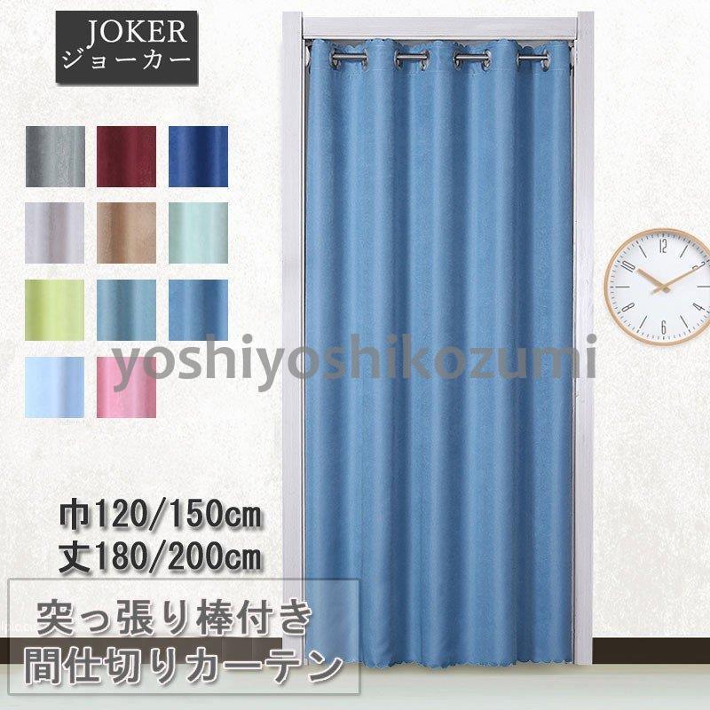間仕切りカーテン ロング 断熱 のれん 目隠し 保温 無地 厚手 冷気遮断 遮光 シンプル 省エネ 廊下 脱衣所 キッチン 階段 Cl8 Yoshiyoshi 通販 Yahoo ショッピング