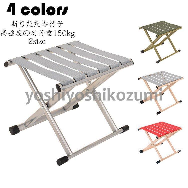 アウトドアチェア おしゃれ ミニ折りたたみ椅子 軽量 コンパクト 折りたたみチェア チェアー キャンプチェア q お釣り キャンプ スツール 多用途 持ち運び便利 Jj Lm Yoshiyoshi 通販 Yahoo ショッピング