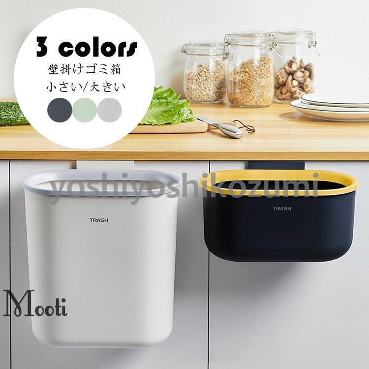 壁掛けゴミ箱 おしゃれ くずかご 大口径 蓋なし ごみ箱 壁掛けダストボックス ダストbox ぶら下げ 大容量 生ごみ ごみ箱 キッチン リビングルーム トイレ 洗面所 Jj Lm Yoshiyoshi 通販 Yahoo ショッピング