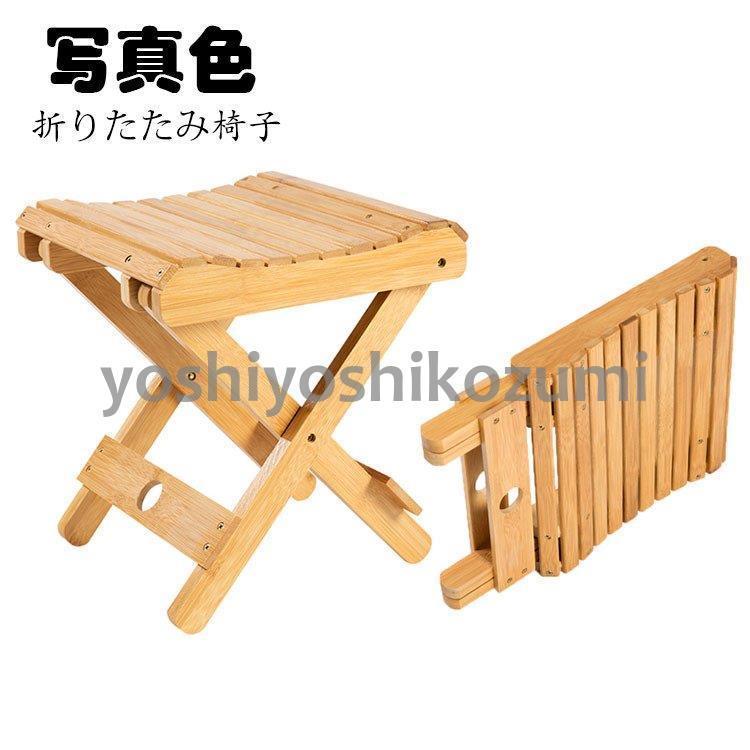 折りたたみ椅子 折りたたみチェア 竹製 子供用スツール おしゃれ かわいい アウトドア q お釣り キャンプ 便利 省スペース収納 持ち運び便利 屋内 屋外可 Jj Lm Yoshiyoshi 通販 Yahoo ショッピング
