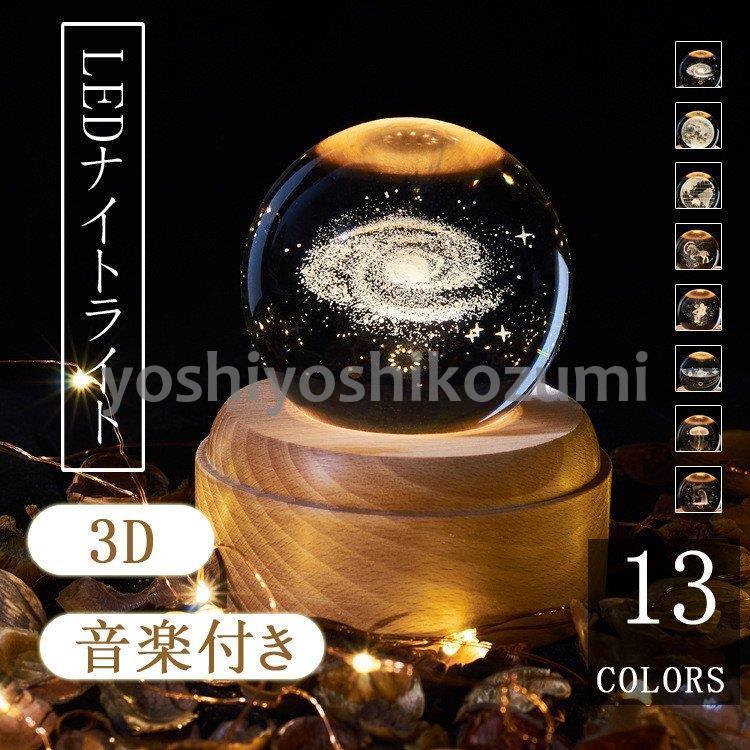 Led 3d水晶球 プレゼント ボール卓上ライト ナイトライト インテリアライトクリスタルボール レンズボール 間接照明 Usb式 おしゃれ 可愛い Jpw3 Yoshiyoshi 通販 Yahoo ショッピング