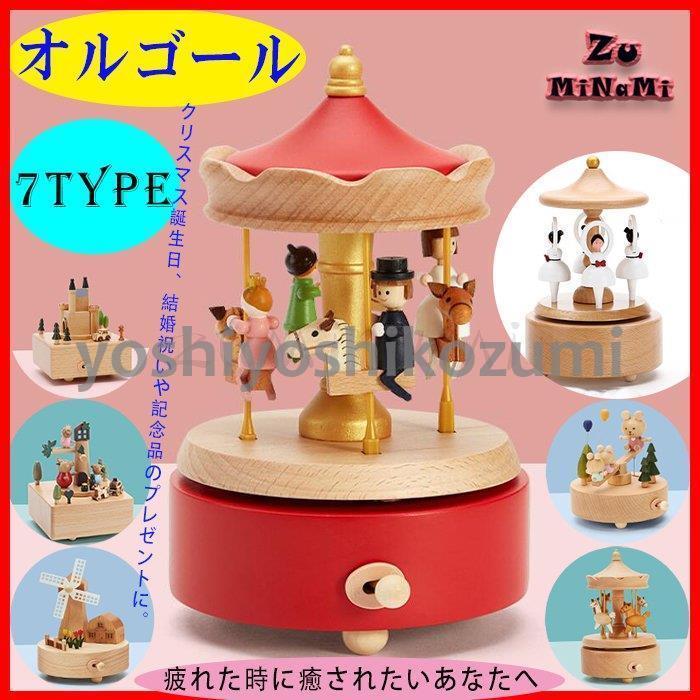 オルゴール 木製 雑貨 回転 癒し メロディー フィーリング ミュージック インテリア クリスマス お誕生日 プレゼント ホワイトデー 贈り物 オルゴール カラー Type H 可愛い豚