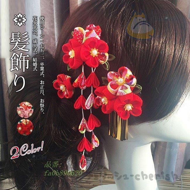 髪飾り3点セット 和風髪飾り 和装 浴衣 髪飾り 5色全 着物 結婚式 白 鈴付き 赤 つまみ細工 手作り 青 花 兼用 大人 紫 かわいい 卒業式 振袖 ヘアアクセサリー 袴 ドライフラワー 子供 ピンク 成人式 七五三キッズ