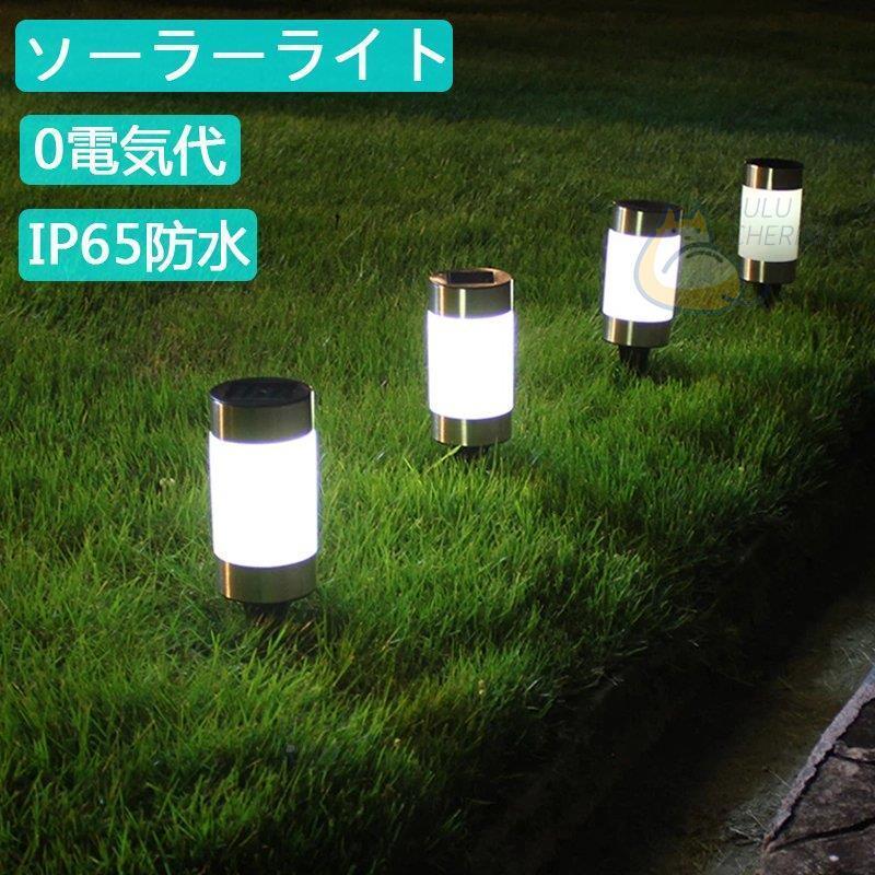 2個ソーラーライト 芝生ランプ 埋め込み式 ソーラーガーデンライト Led屋外照明 太陽光発電 明るい 夜間自動点灯 芝生 玄関先 通路 庭 Lj3 Yoshiyoshi 通販 Yahoo ショッピング