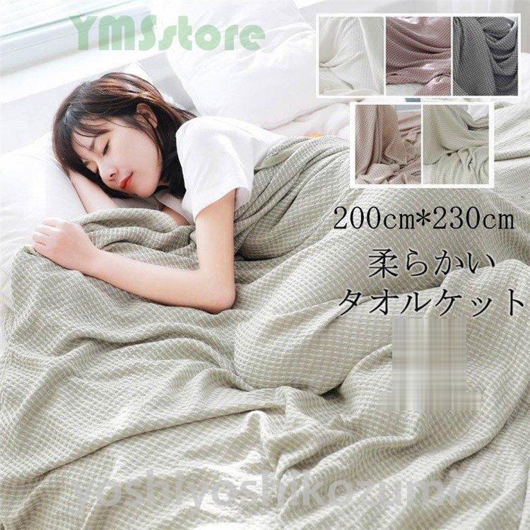 タオルケット 夏用 お昼寝ケット セミダブルサイズ ベビー 布団 寝具 肌掛け バスタオル ふわふわな シンプル チェック柄 洗える 来客用 夏掛け 夏 Lm Cd Yoshiyoshi 通販 Yahoo ショッピング