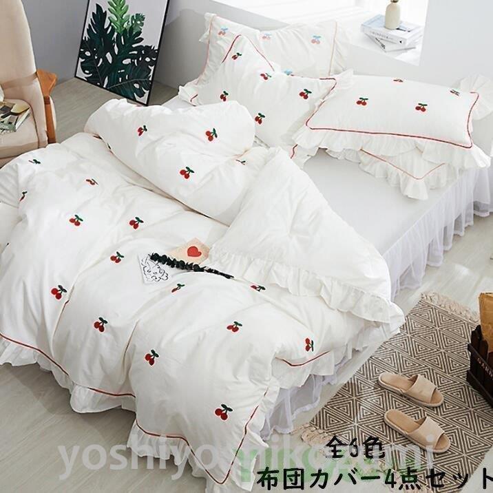 送料無料（沖縄は1000円) 可愛い 布団カバーセット 4点セット 四季通用