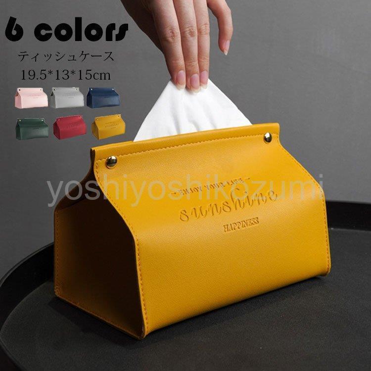 ティッシュケース ティッシュカバー 北欧 おしゃれ ティッシュボックス Pu革 収納 トイレットペーパーホルダー 卓上収納 ティッシュ 車用ティッシュボック 6色 Mj2 Yoshiyoshi 通販 Yahoo ショッピング