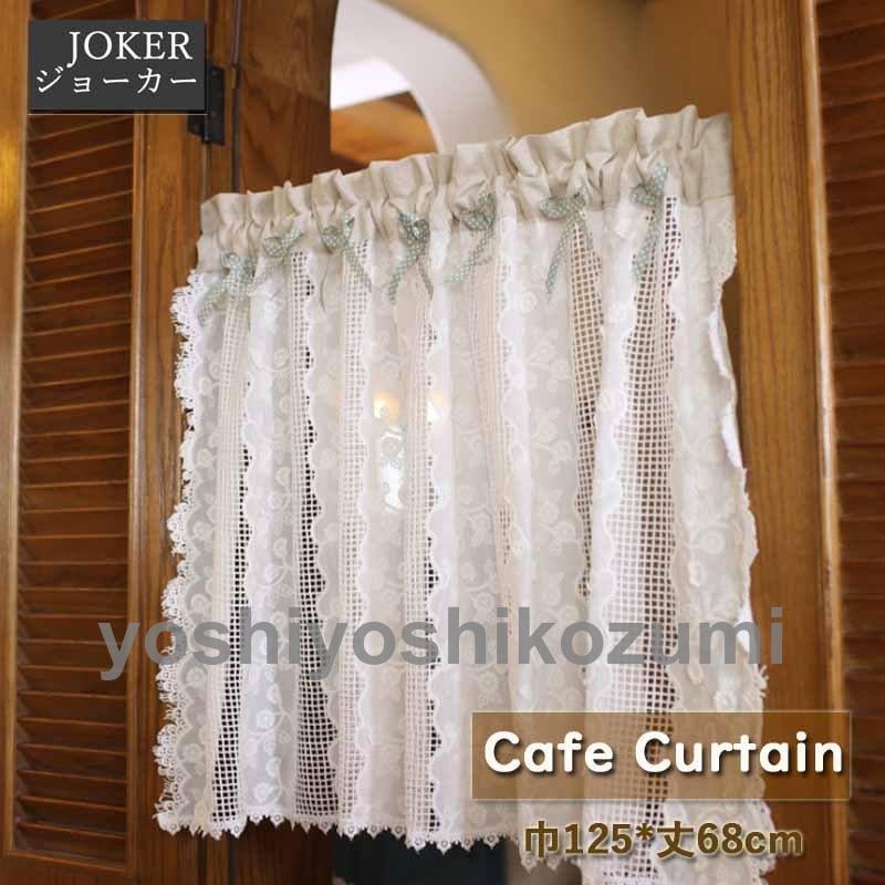 レースカーテン カフェカーテン 小窓用 可愛いリボン 遮光 目隠し125 68ｃｍ 透け感 デコレーション 棚飾り キッチン窓 洗濯可 Ml Lm Yoshiyoshi 通販 Yahoo ショッピング