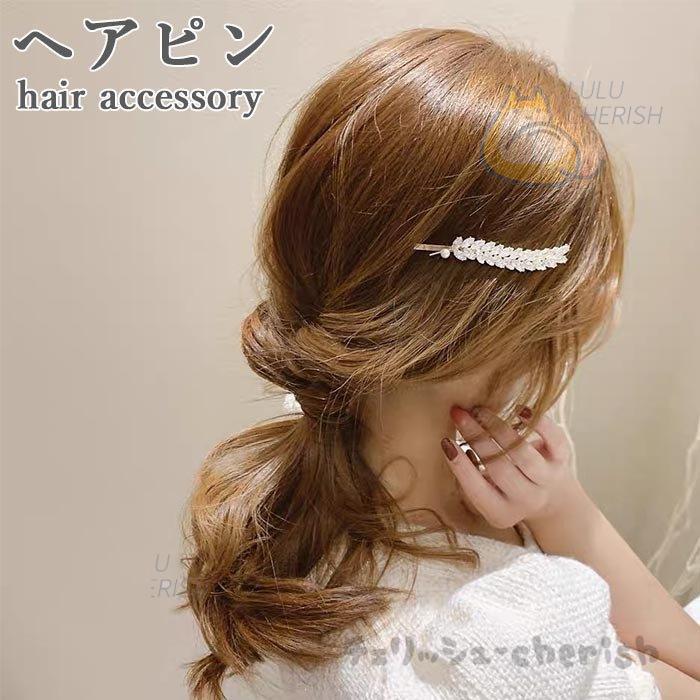 ヘアピン おしゃれ キラキラ ゴールド パール ビジュー リーフ シンプル ヘアアクセサリー 髪飾り プレゼント 誕生日 ギフト 贈り物 女性 Nz2 Yoshiyoshi 通販 Yahoo ショッピング
