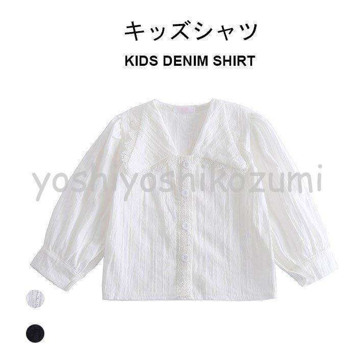 ネコポス シャツ キッズ 女の子 長袖 ジュニア 白 黒 ブラウス レース 秋 可愛い おしゃれ 女児 ゆったり 無地 動きやすい トップス 子供服 Nzz2 Lm Yoshiyoshi 通販 Yahoo ショッピング