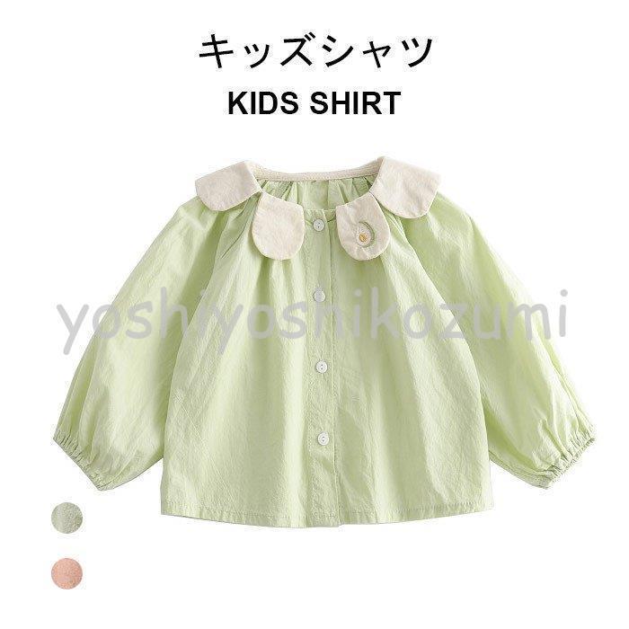 ネコポス シャツ ブラウス キッズ ジュニア 女の子 長袖 無地 秋 可愛い おしゃれ パフスリーブ シンプル 女児 ゆったり 動きやすい 子供服 正規品