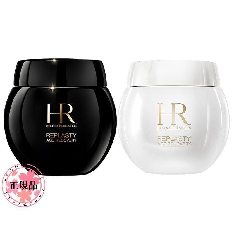 HELENA RUBINSTEIN ヘレナ ルビンスタイン リプラスティ R.C. デイ  