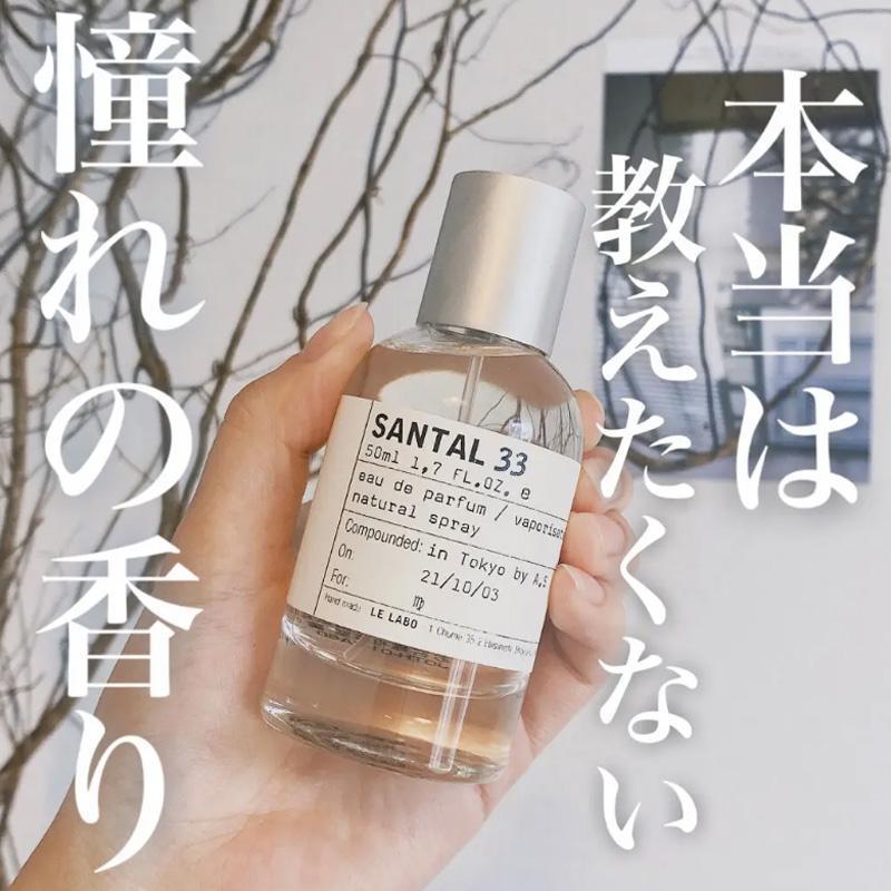 LE LABO SANTAL 33EDP ル ラボ サンタル 33 オードパルファム LE LABO SANTAL 33EDP ル ラボ サンタル 33 オードパルファム