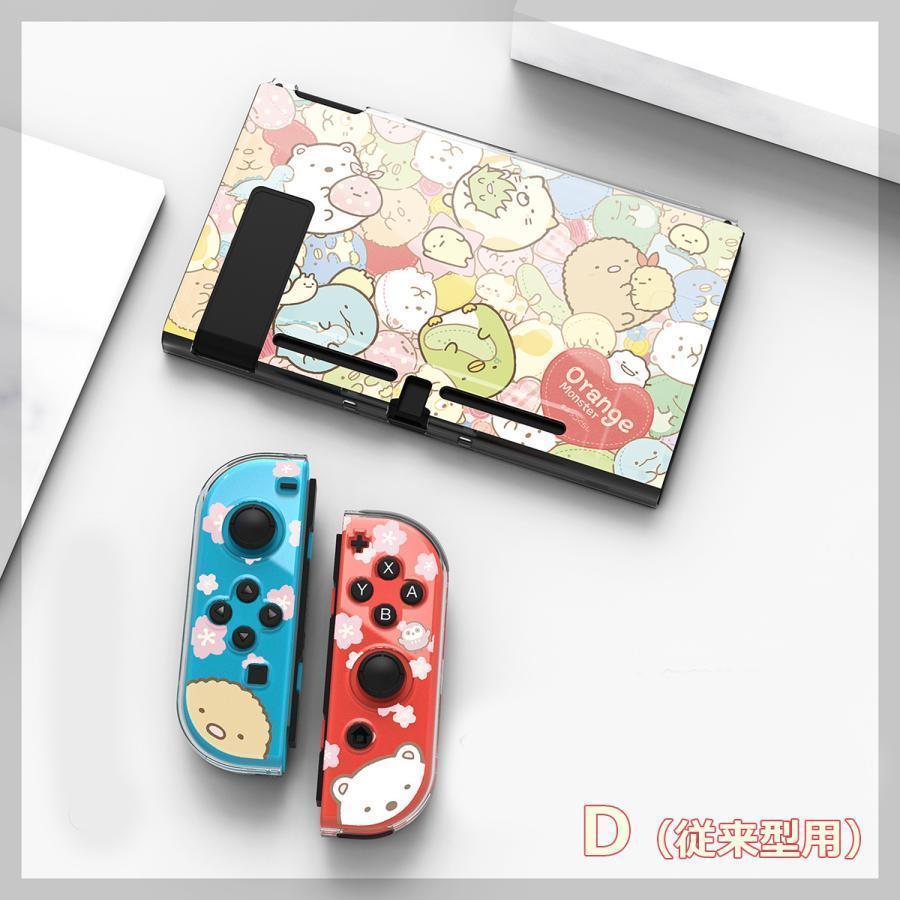 すみっこぐらし switch ケース カバー 従来型/有機elモデル 用 すみっこぐらし switch ケース カバー 従来型/有機elモデル 用