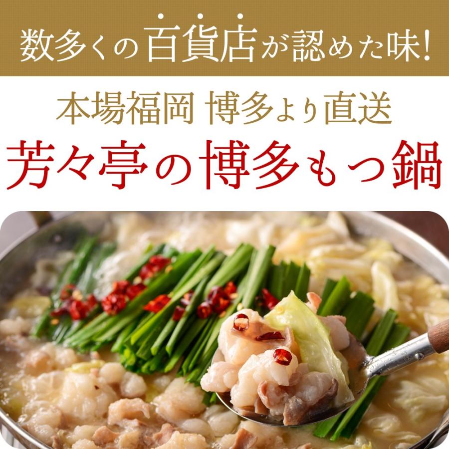 国産牛もつ鍋セット 2 3人前 送料無料 お取り寄せ 九州 グルメ 鍋セット 鍋 ホルモン 贈答用 贈り物 内祝い ギフト 記念日 誕生日 プレゼント 鍋パーティー Mn23 博多芳々亭 通販 Yahoo ショッピング