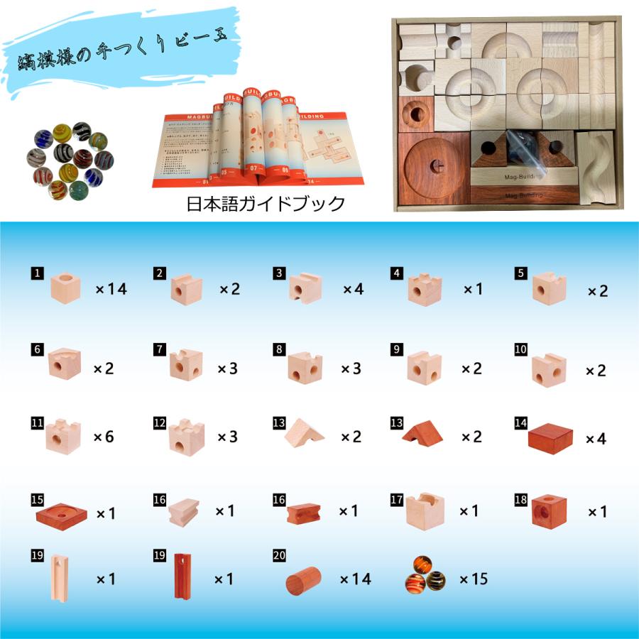 MAGーBUILDING Mag-Building 知育玩具 積み木 おもちゃ ビー玉 転がし