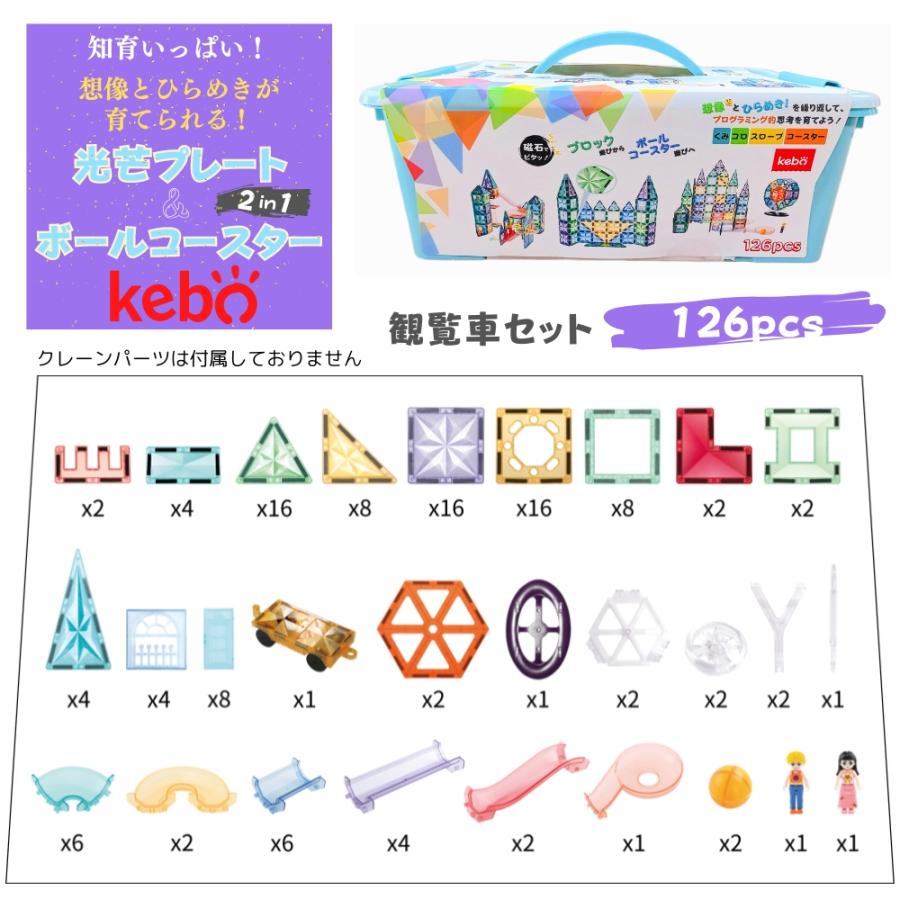 kebo 知育玩具 おもちゃ 磁石ブロック ビー玉転がし 積み木 立体 kebo 知育玩具 おもちゃ 磁石ブロック ビー玉転がし 積み木 立体