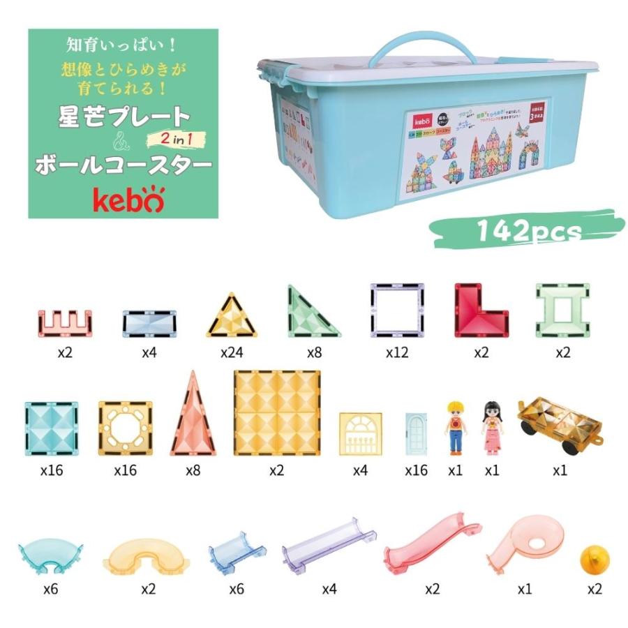kebo 知育玩具 おもちゃ 磁石ブロック ビー玉転がし スロープトイ