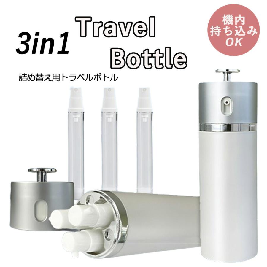 トラベルボトル 小分け容器 3in1 漏れ防止 旅行携帯用 機内持ち込み可 
