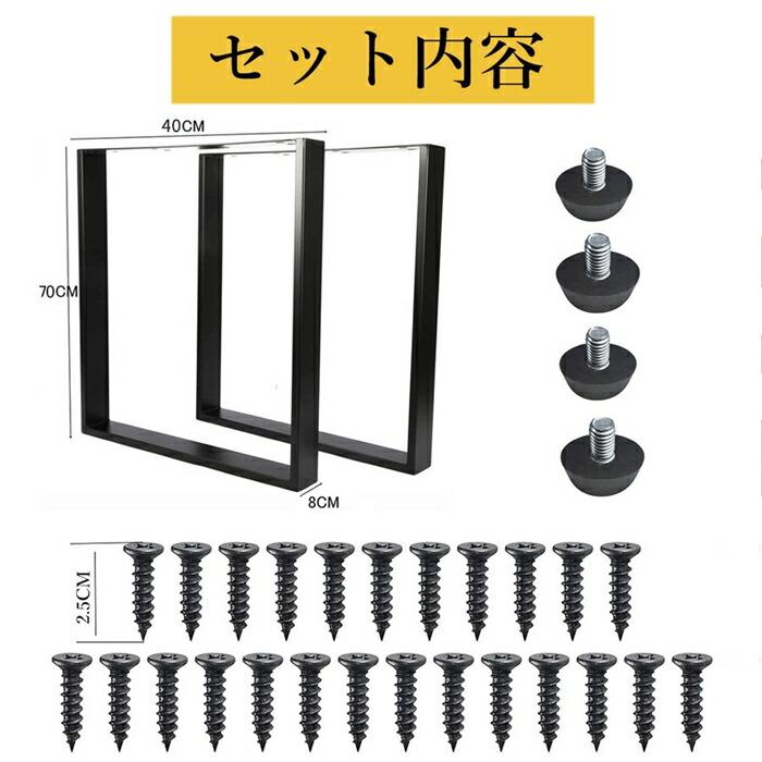 テーブル 脚 アイアンレッグ 700×400 DIY 2本セット ダイニング デスク