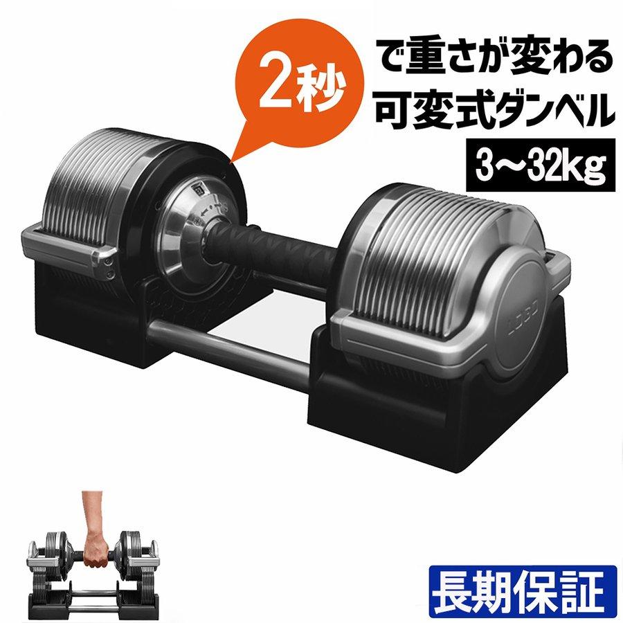 Y&Y 可変式 ダンベル 32kg アジャスタブルダンベル