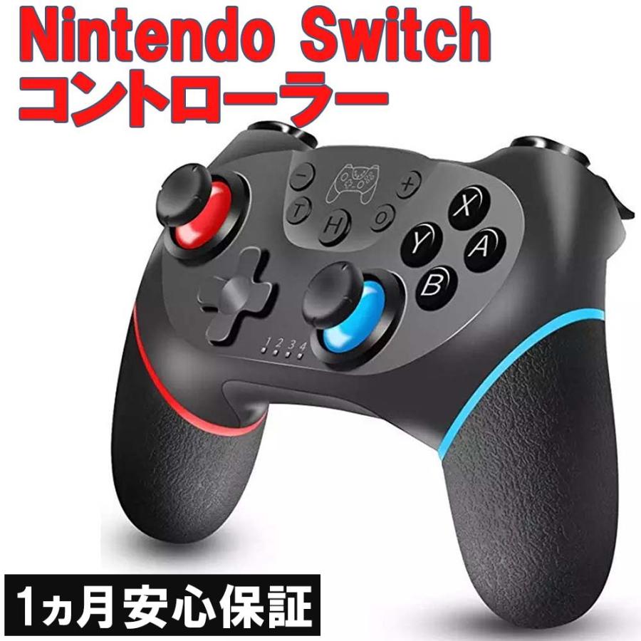 スイッチ Switch コントローラー ジョイコン ワイヤレス 無線 振動 連射 タイプ別 スリープ復帰 TURBO連射 6軸ジャイロセンサー