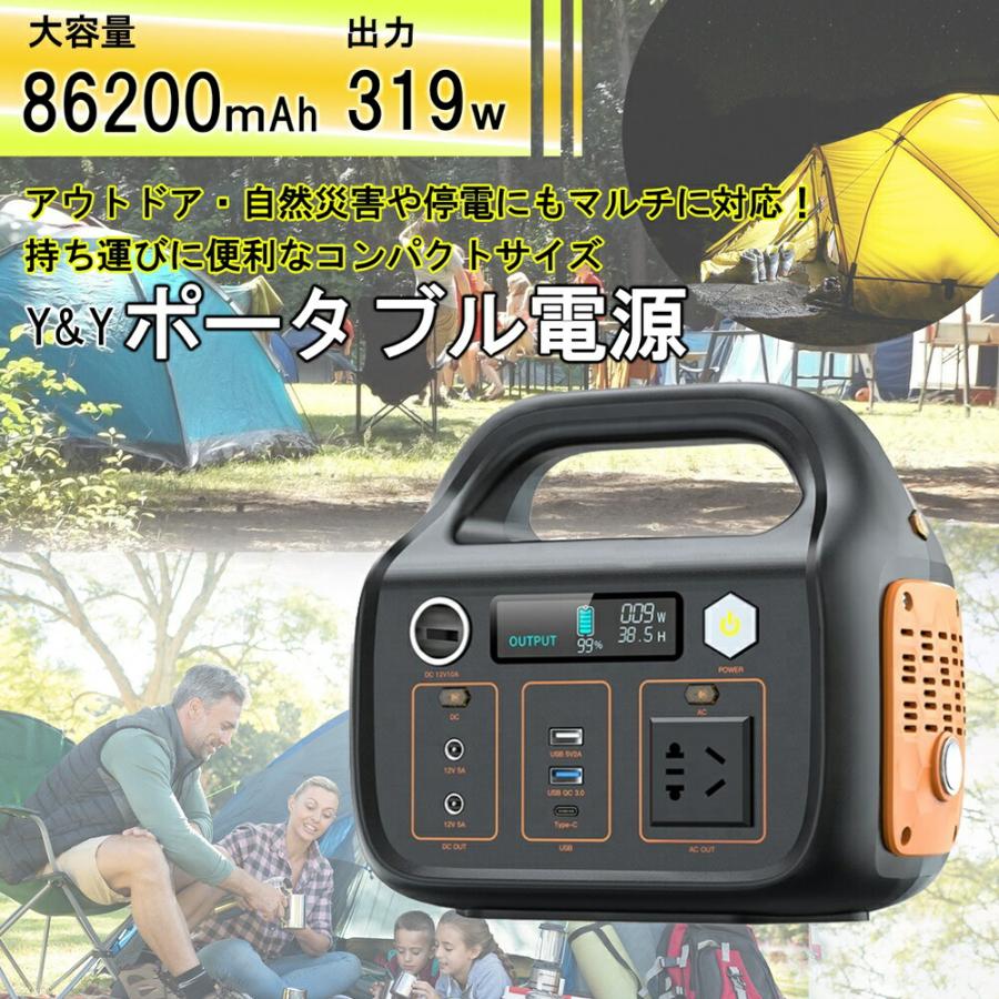 ポータブル電源 大容量 バッテリー 86200mAh 319Wh 300W 蓄電池