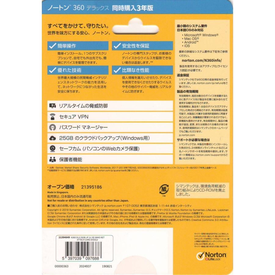 シマンテック ノートン 360 デラックス 3年3台版 同時購入3年版 新品 吉福shop 通販 Yahoo ショッピング