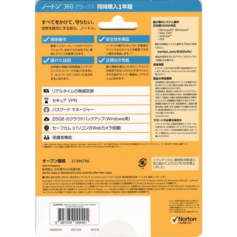 ノートン セキュリティ 1年3台版 360 デラックス (Win/Mac/iOS/Android