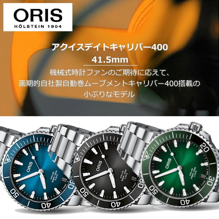 ORIS（オリス） ORIS AQUIS デイト キャリバー400 400 7769 4154-07 8