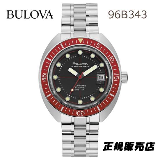 値下げ　未使用 ブローバ デビルダイバー 96B343 自動巻き アーカイブス BULOVA（ブローバ） アーカイブ デビルダイバー 96B343 正規3年間保証
