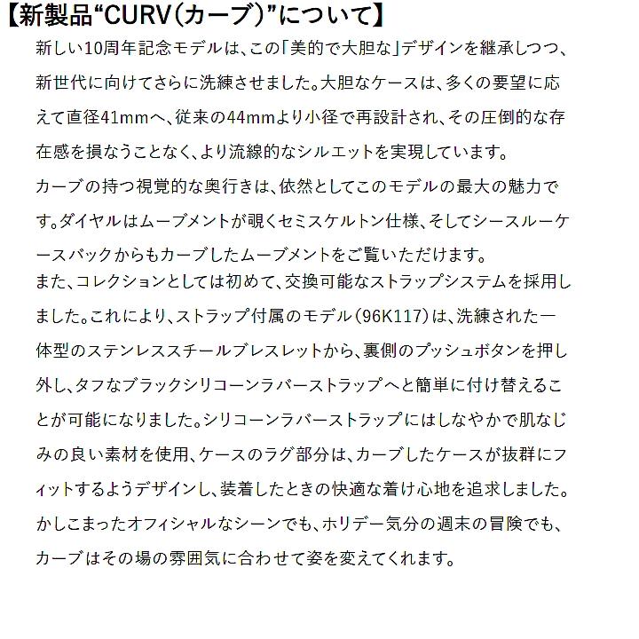 ブローバ カーブBULOVA CURV 96K117 262KHz 高精度クオーツムーブメント ブラウン文字盤 41mm 専用BOX付き CURV（カーブ）〉誕生10周年記念モデルの画像