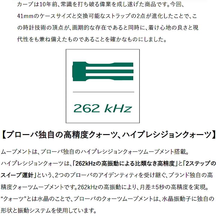 ブローバ カーブBULOVA CURV 96K117 262KHz 高精度クオーツムーブメント ブラウン文字盤 41mm 専用BOX付き CURV（カーブ）〉誕生10周年記念モデルの画像