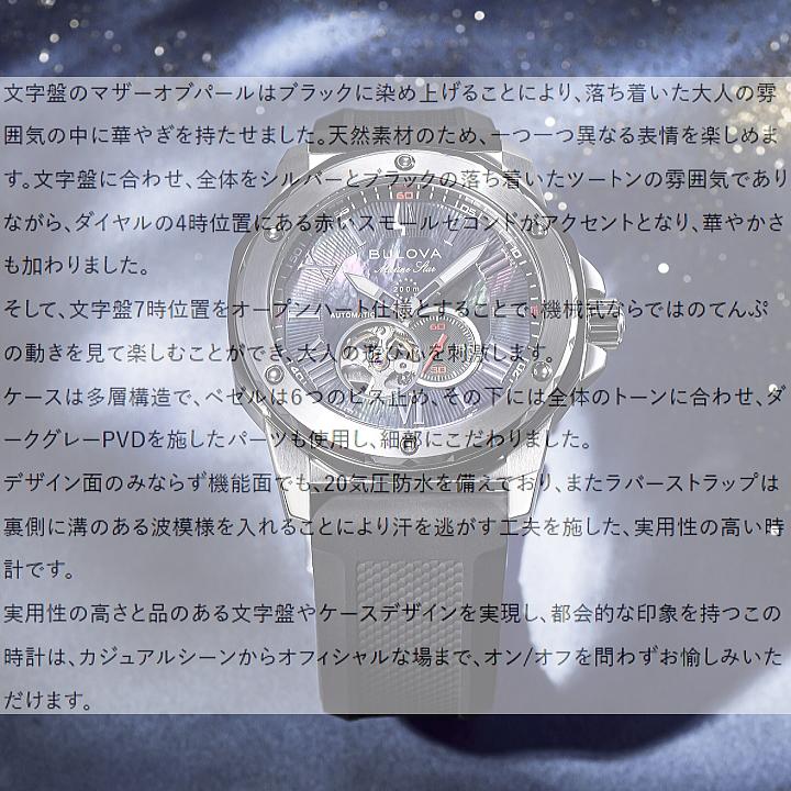 BULOVA（ブローバ） あすつく マリンスター 150周年記念日本限定モデル 