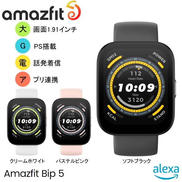 Amazfit アマズフィット Bip5 大型ディスプレイ ブラック