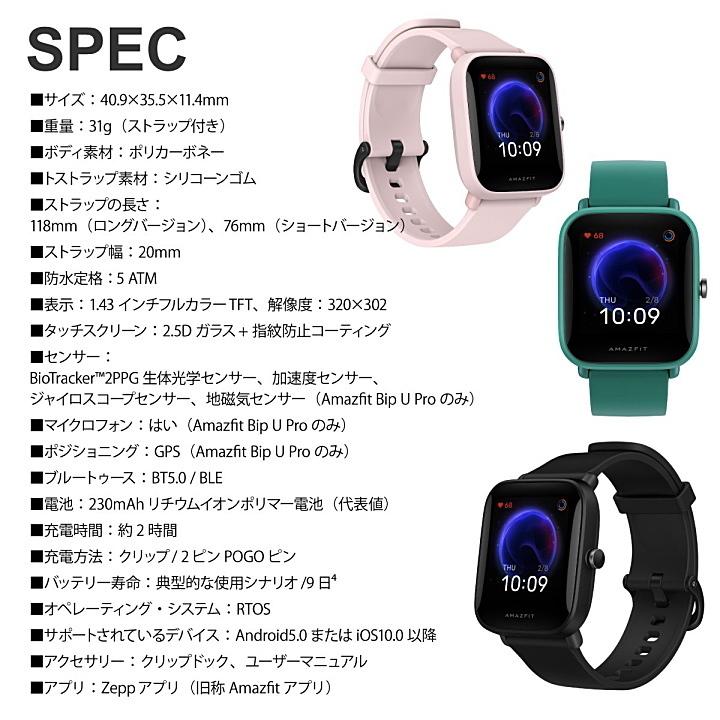 Amazfit アマズフィット Bip U Pro GPS搭載スマートウォッチ 60種類の