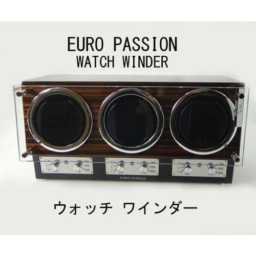 ワインディングマシーン　EURO PASSION　3本巻きワインダー　FWD-3121EB　(ブラウン)｜yosii-bungu