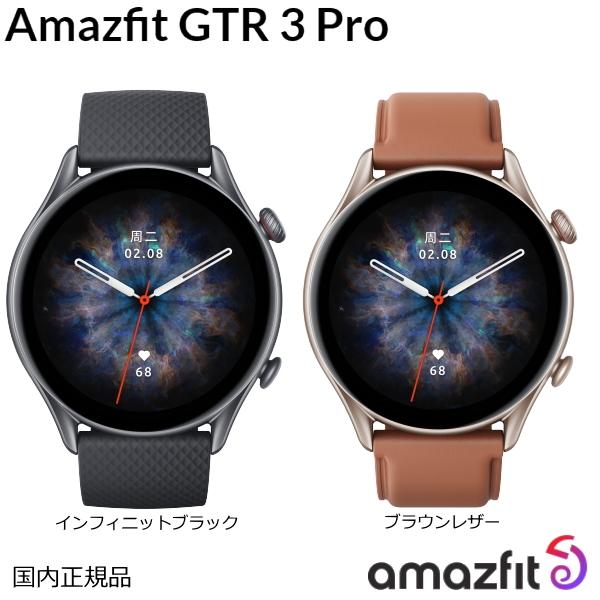 Amazfit アマズフィット GTR3 pro インフィニットブラック ・ブラウン