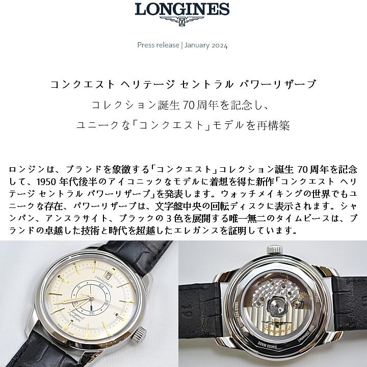 LONGINES 正規5年間保証 ロンジン コンクエスト ヘリテージ LONGINES 正規5年間保証 ロンジン コンクエスト ヘリテージ