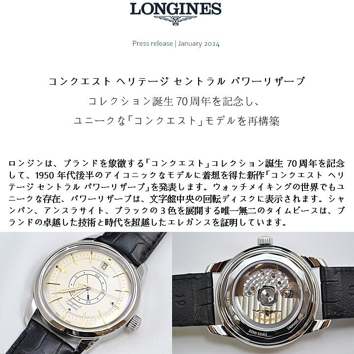 正規5年間保証 LONGINES ロンジン コンクエスト ヘリテージ セントラル パワーリザーブ L1.648.4.78.2 シャンパンダイアル　誕生70周年記念モデル｜yosii-bungu｜02